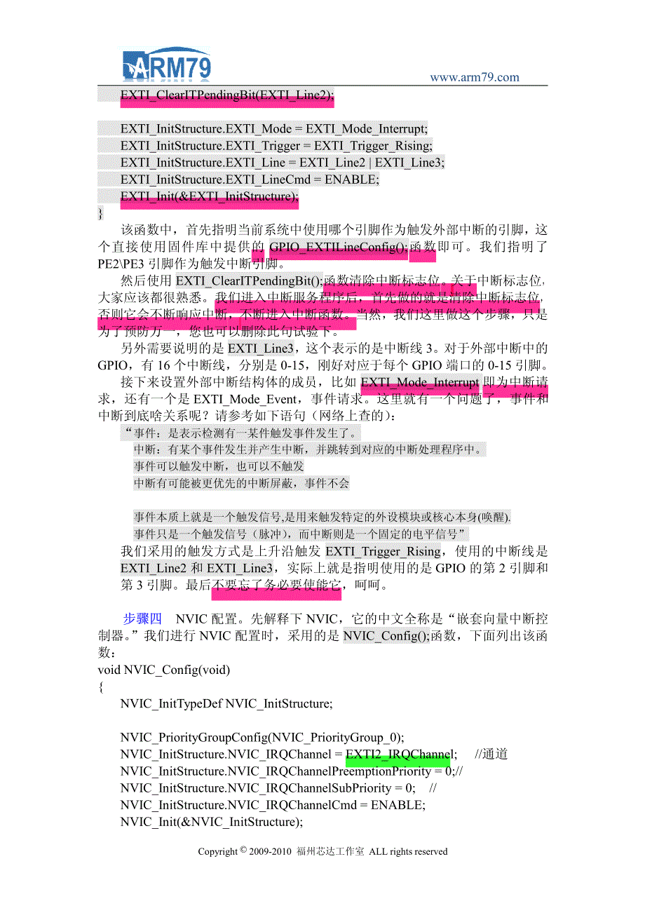 芯达stm32入门系列教程之九《初试stm32中断》_第4页