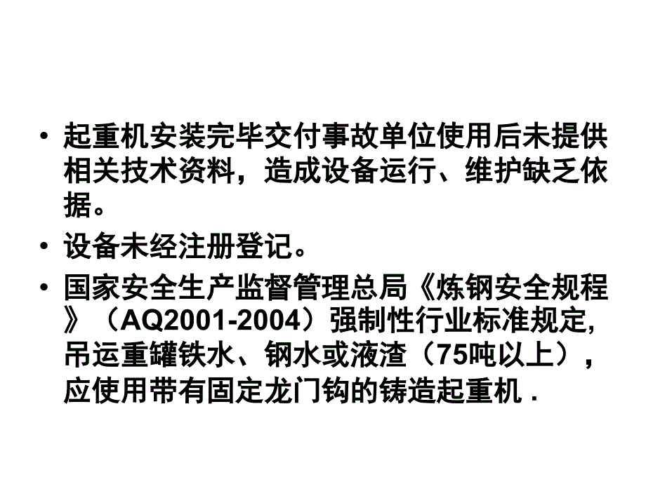 特种设备巡查文稿_第4页