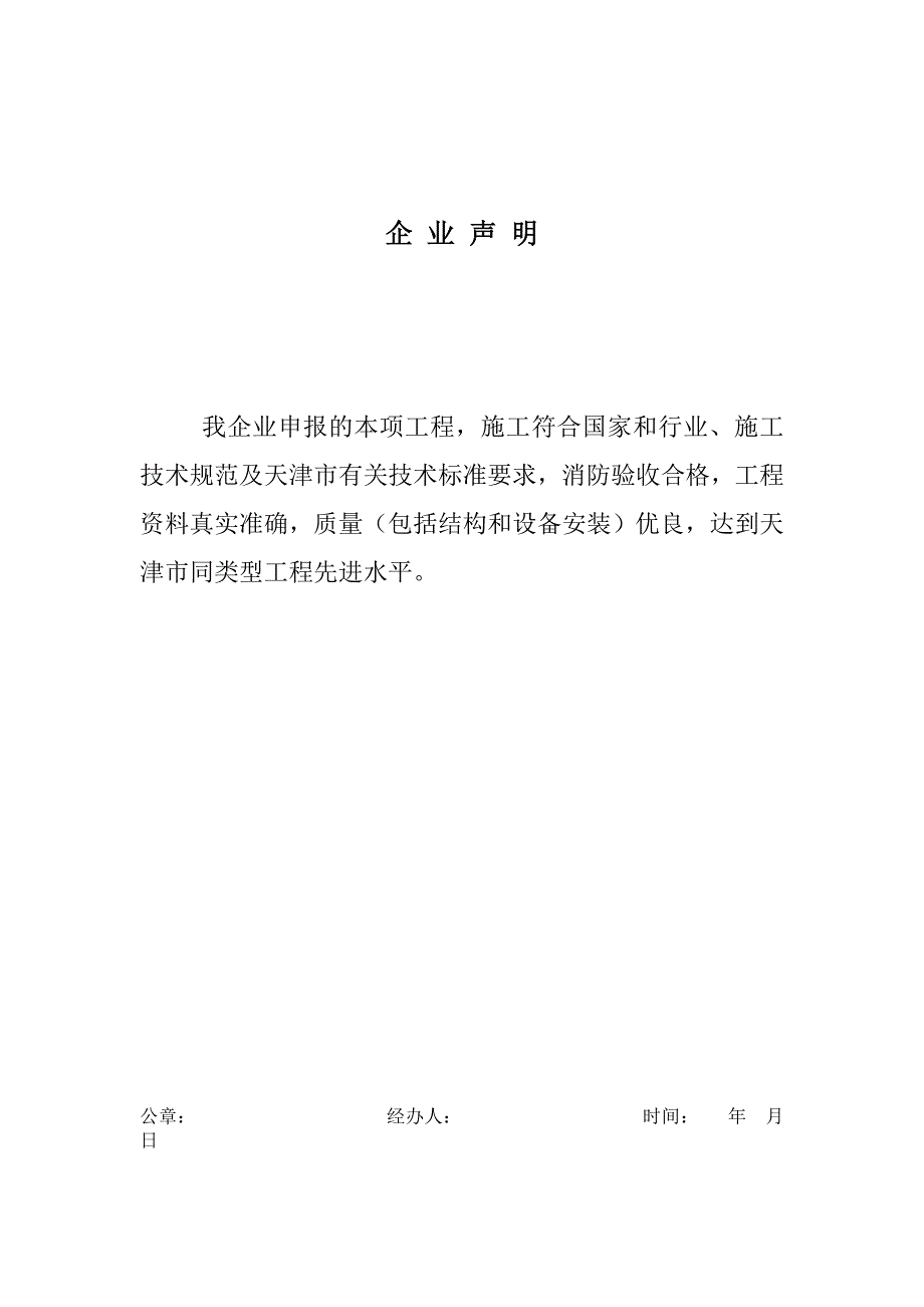 天津市建筑工程装饰海河杯奖_第2页