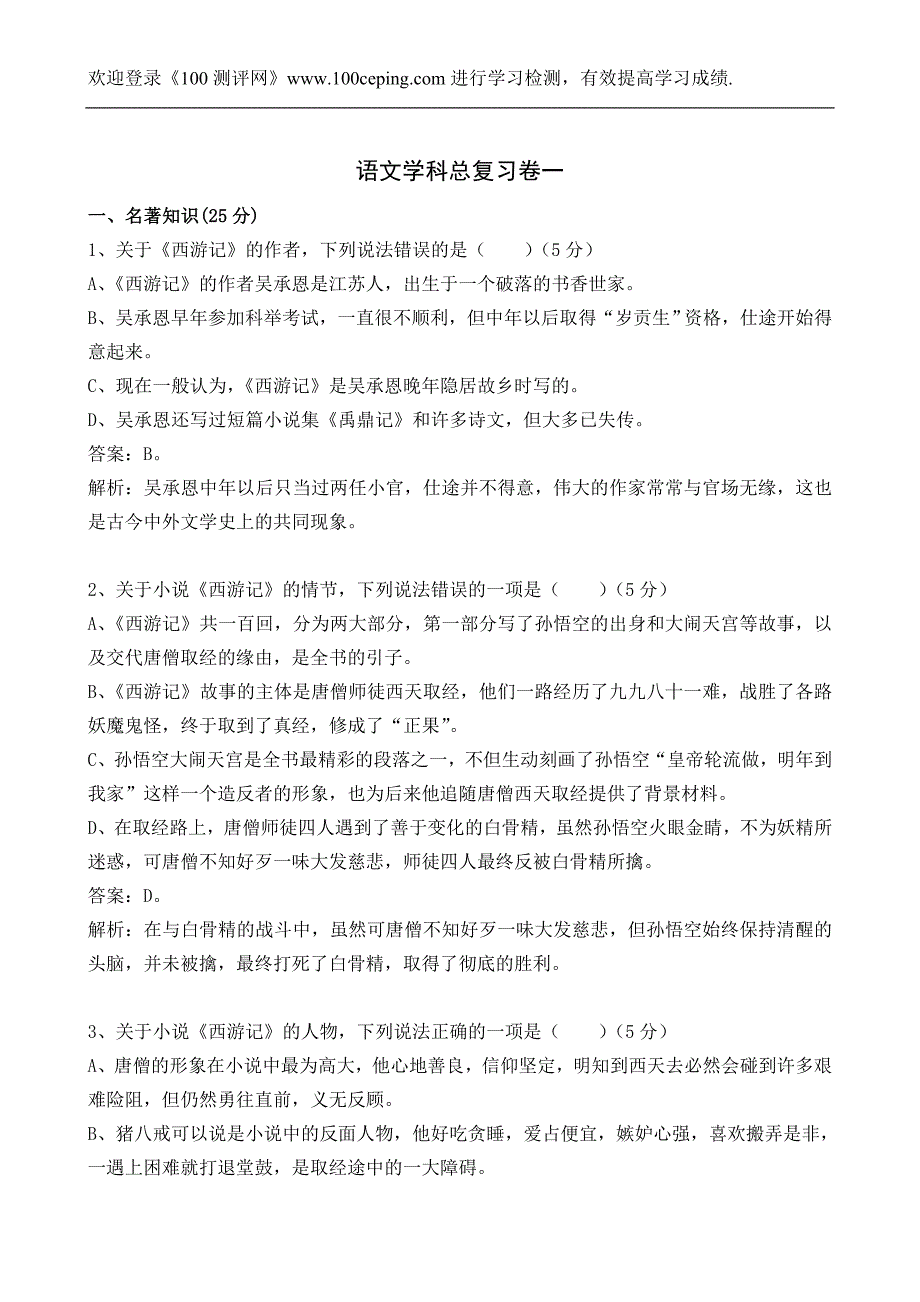 初三语文总复习(课内记叙文散文+名著《西游记》+专题《狼》)_第1页