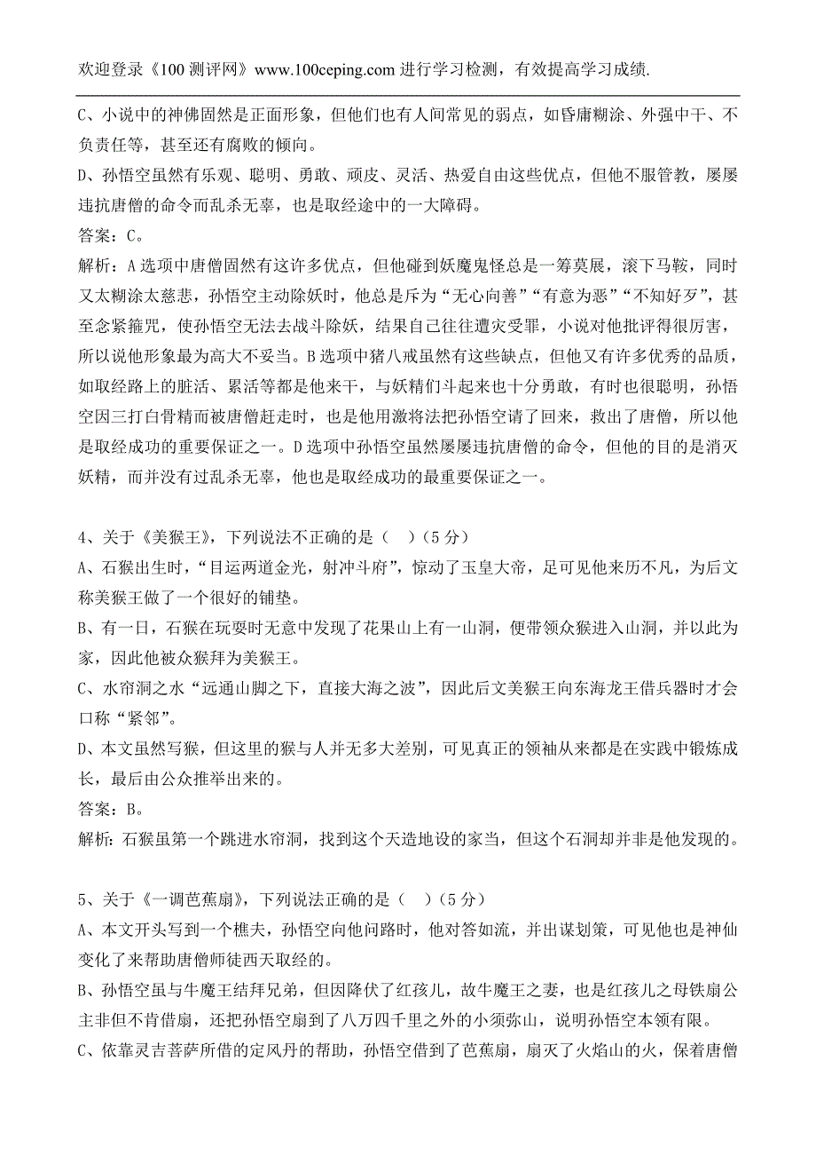 初三语文总复习(课内记叙文散文+名著《西游记》+专题《狼》)_第2页