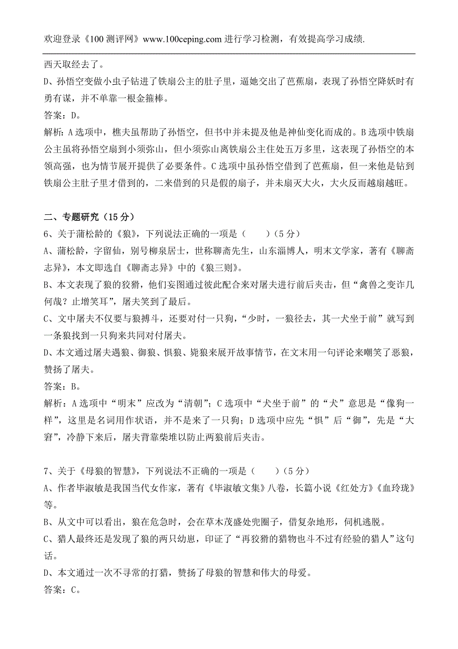 初三语文总复习(课内记叙文散文+名著《西游记》+专题《狼》)_第3页