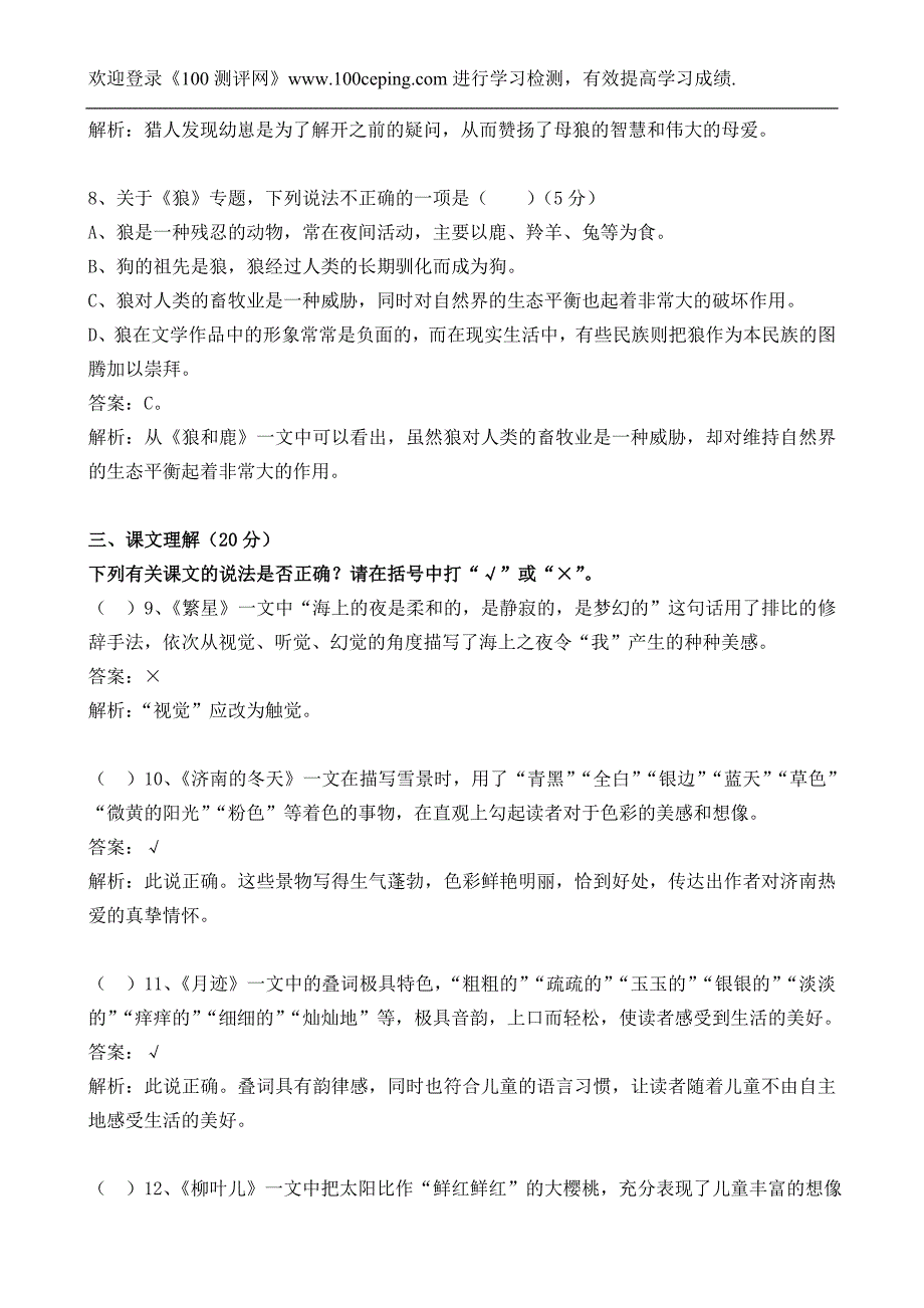 初三语文总复习(课内记叙文散文+名著《西游记》+专题《狼》)_第4页