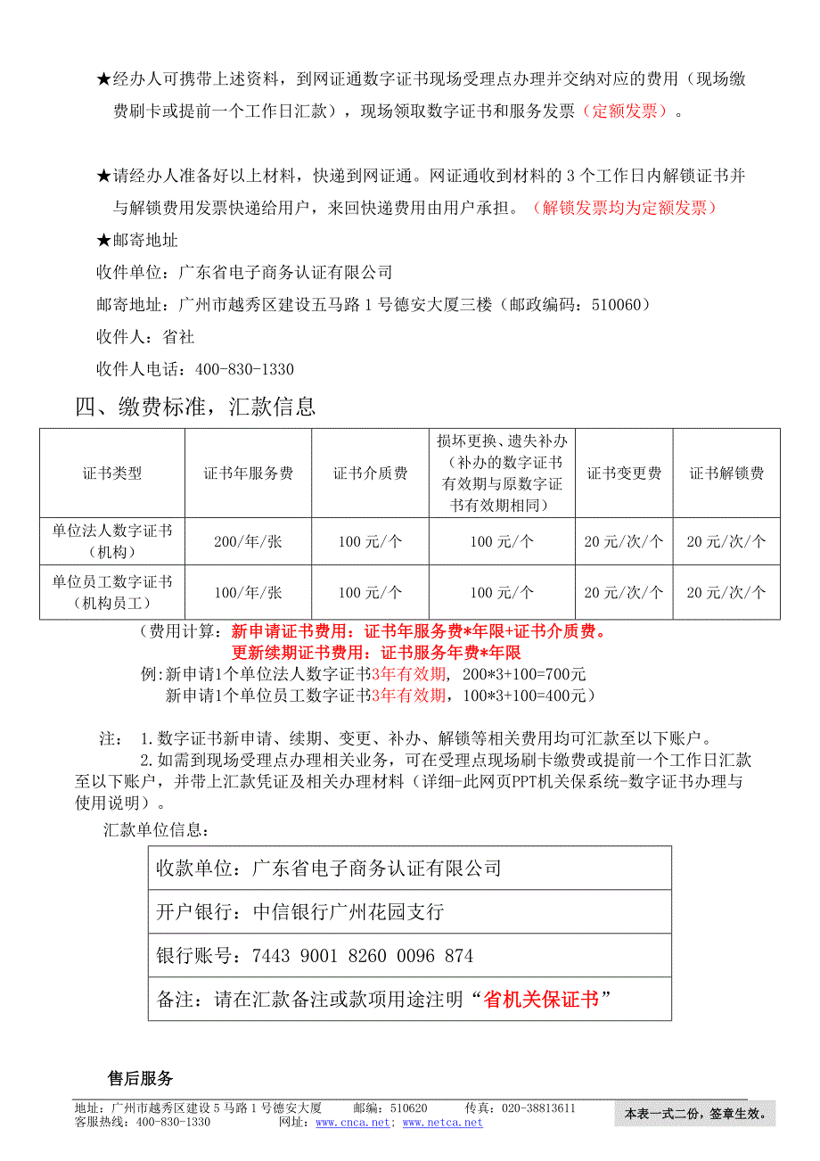 广东省机关养老网上经办系统_第3页