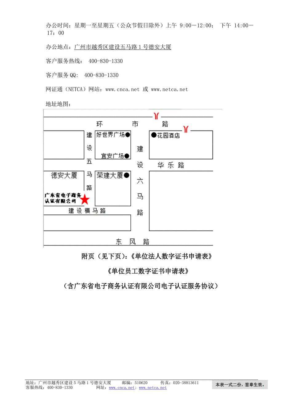 广东省机关养老网上经办系统_第4页