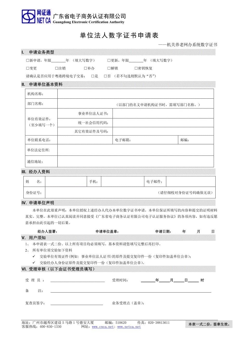 广东省机关养老网上经办系统_第5页