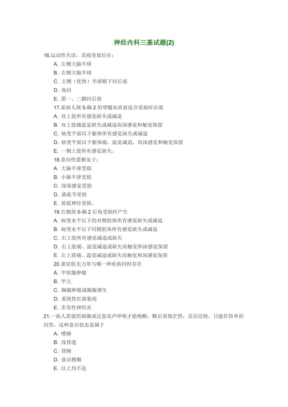神经内科三基试题_第1页