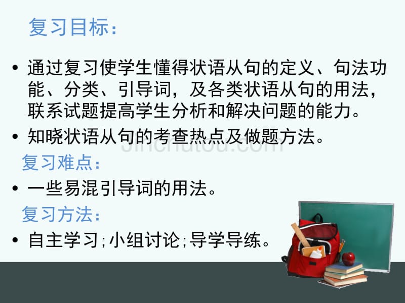 高中时间状语从句复习课件--王衡英语 育英科技_第3页