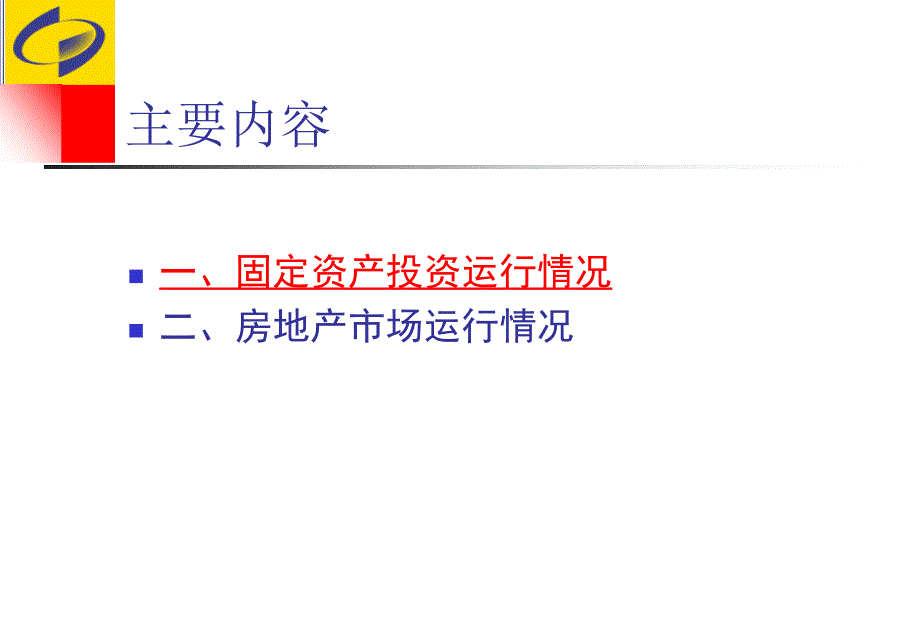 当前投资与房地产形势分析_第2页