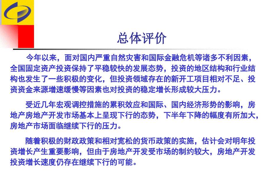 当前投资与房地产形势分析_第3页