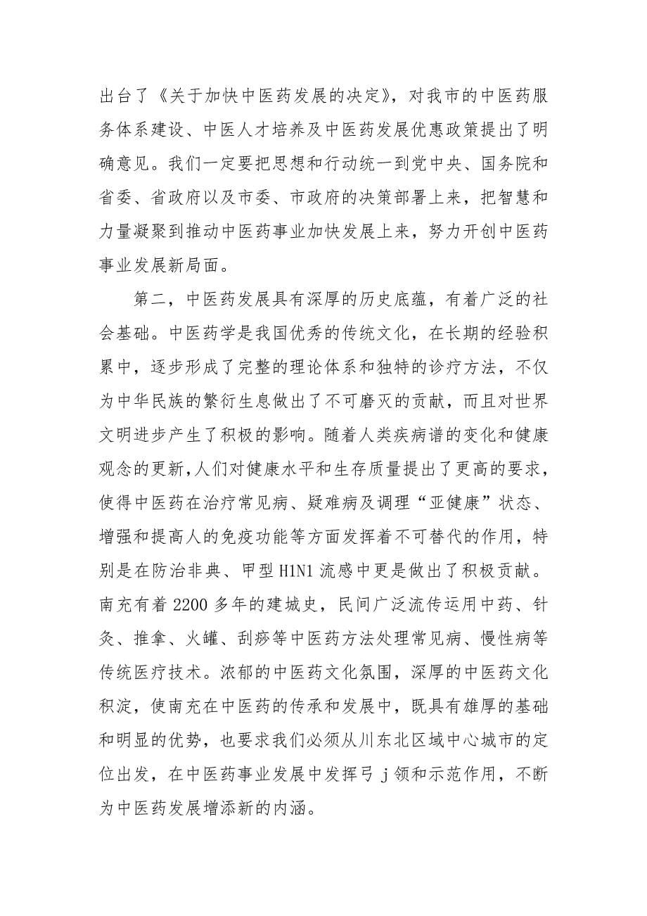 四川省中医药管理局_第5页
