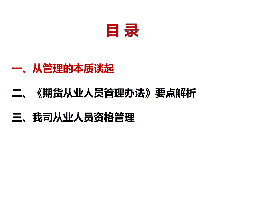 期货从业人员管理办法解析_第2页