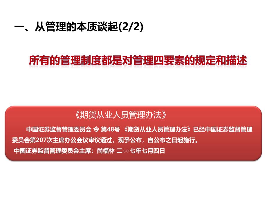 期货从业人员管理办法解析_第4页