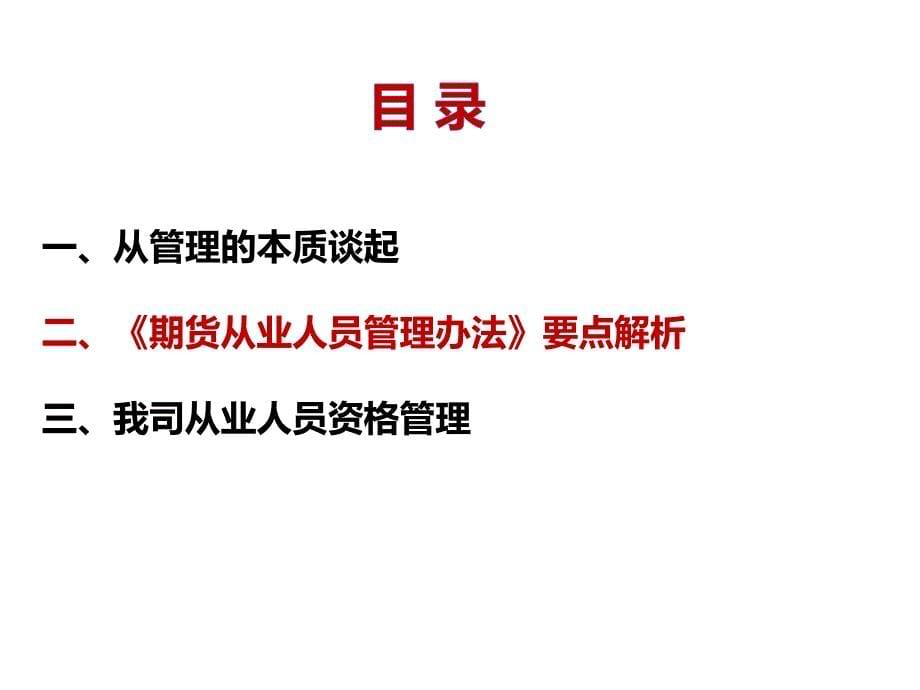 期货从业人员管理办法解析_第5页