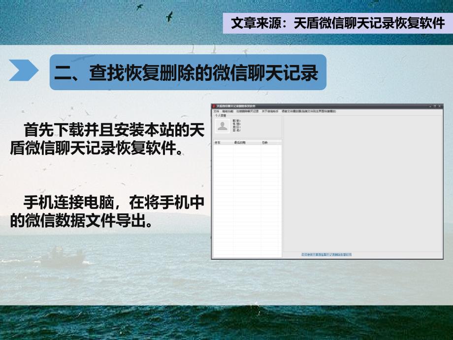 如何查看微信删除的聊天记录_第4页