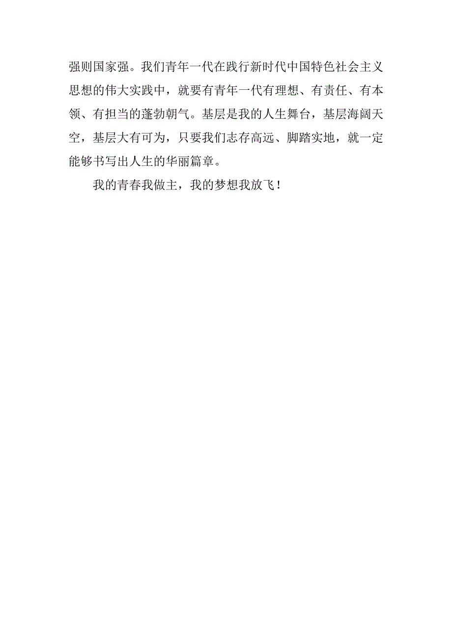 2018年度基层工作者青春励志演讲稿_第4页