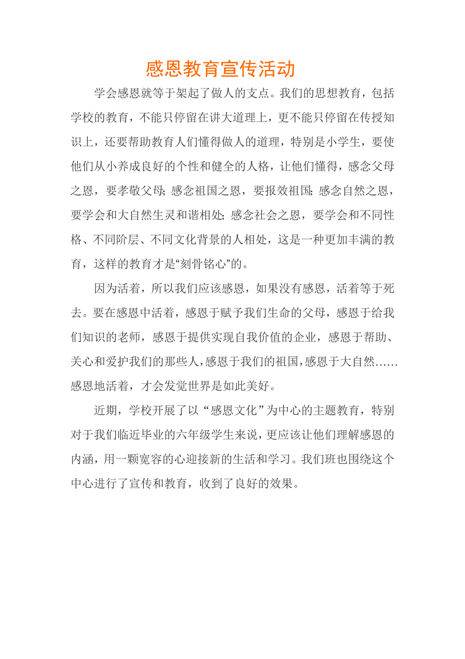 感恩教育宣传活动_第1页