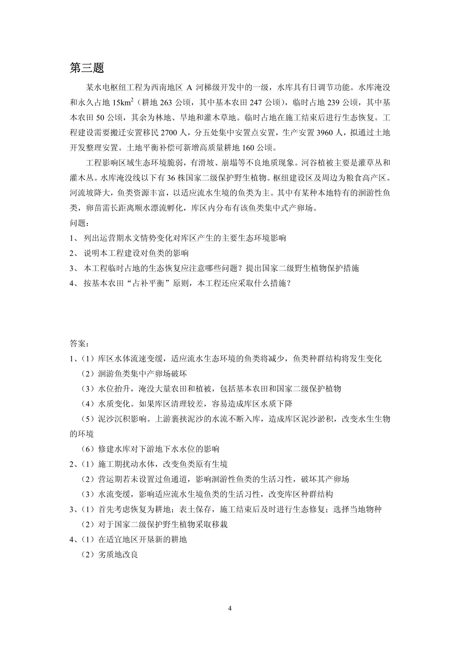 ★案例真题 2009标准答案_第4页