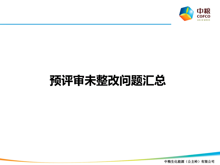 安全生产标准化内部检查发现问题_第2页