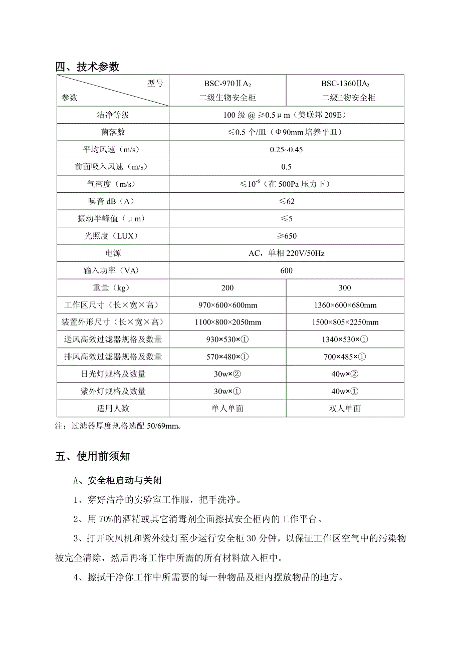 生物安全柜说明书_第2页