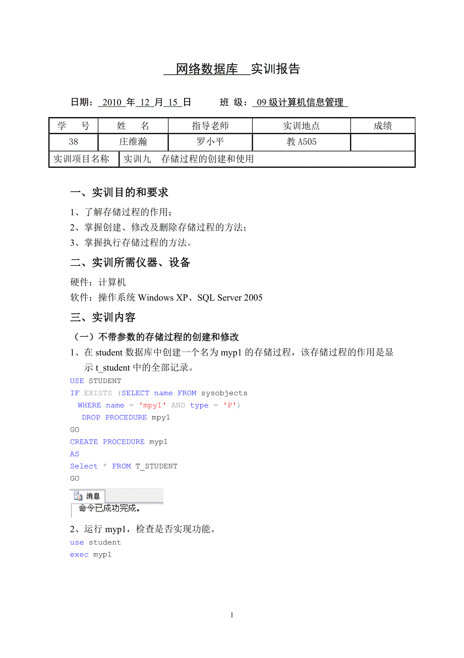 实训九  存储过程的创建和使用_第1页