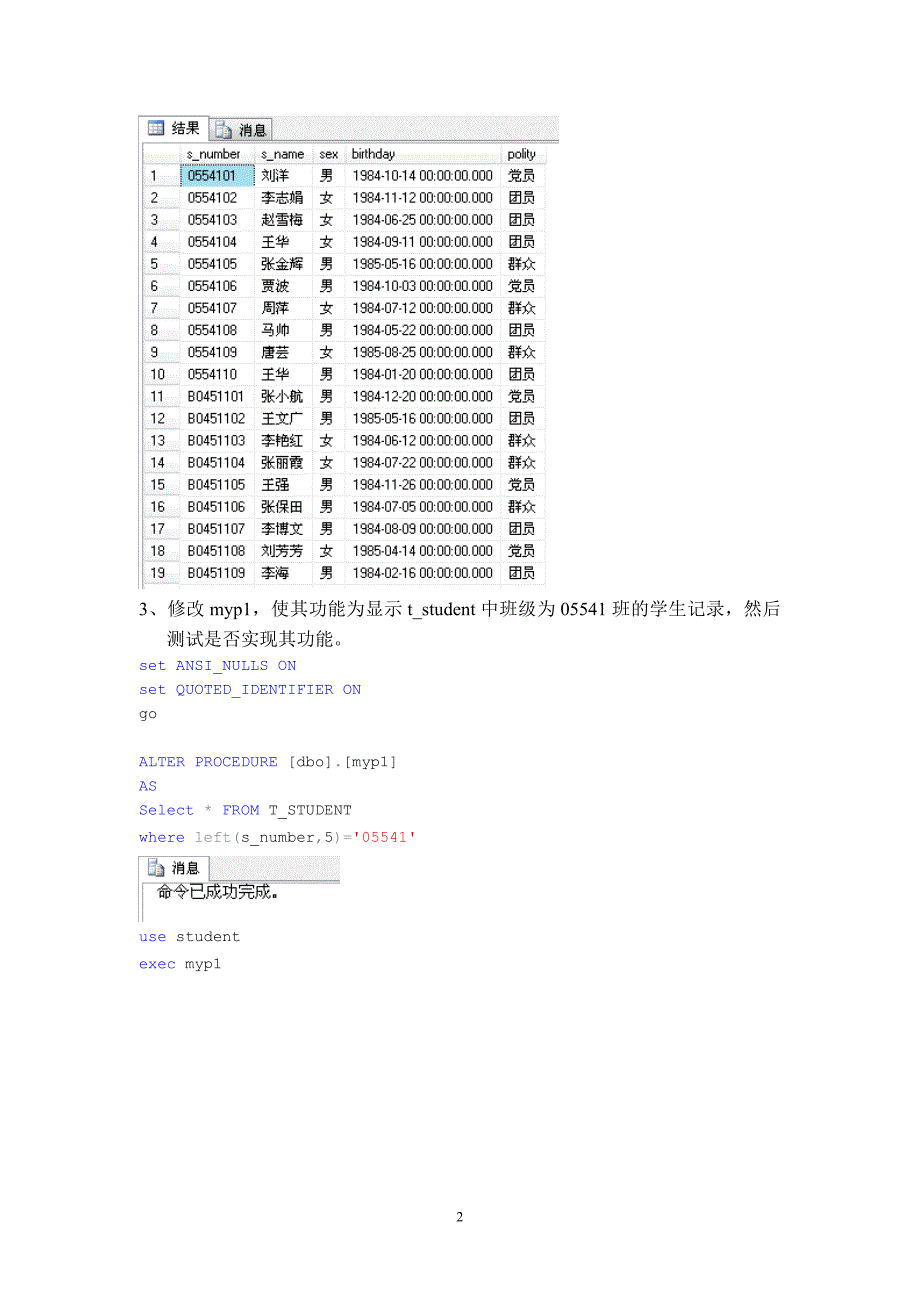 实训九  存储过程的创建和使用_第2页