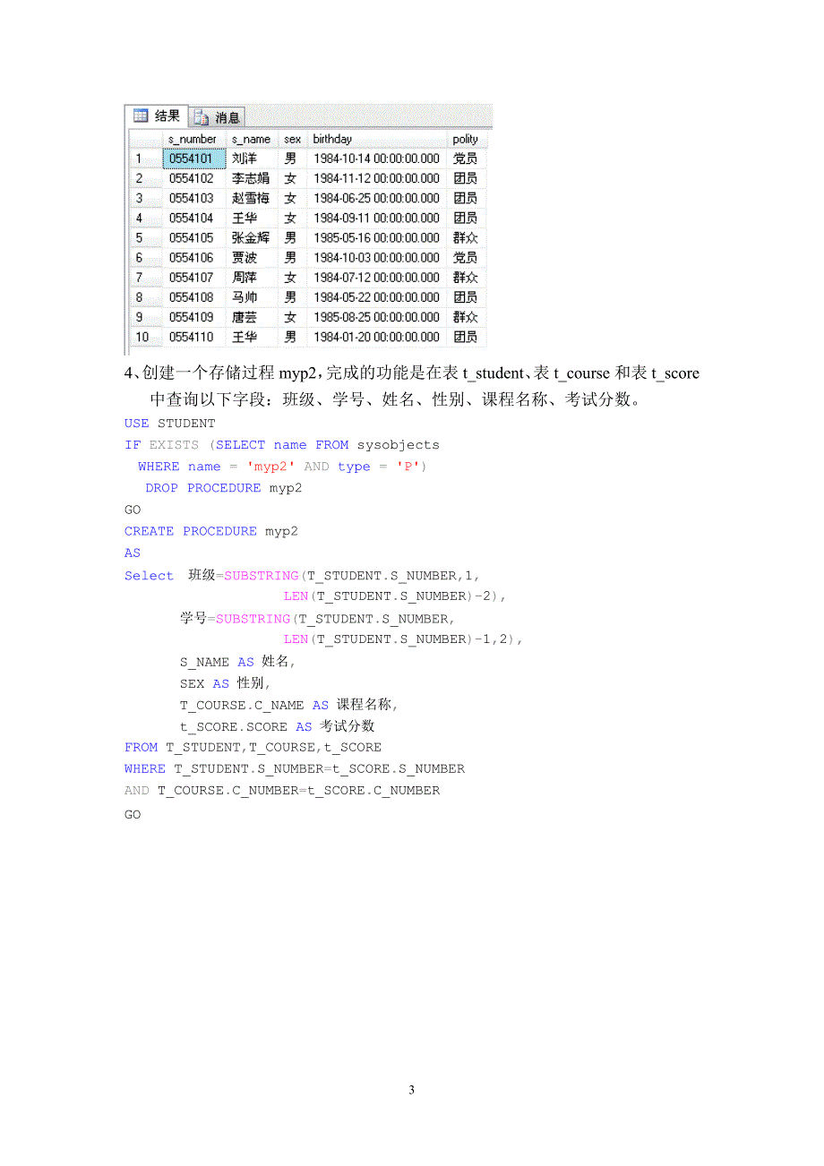 实训九  存储过程的创建和使用_第3页