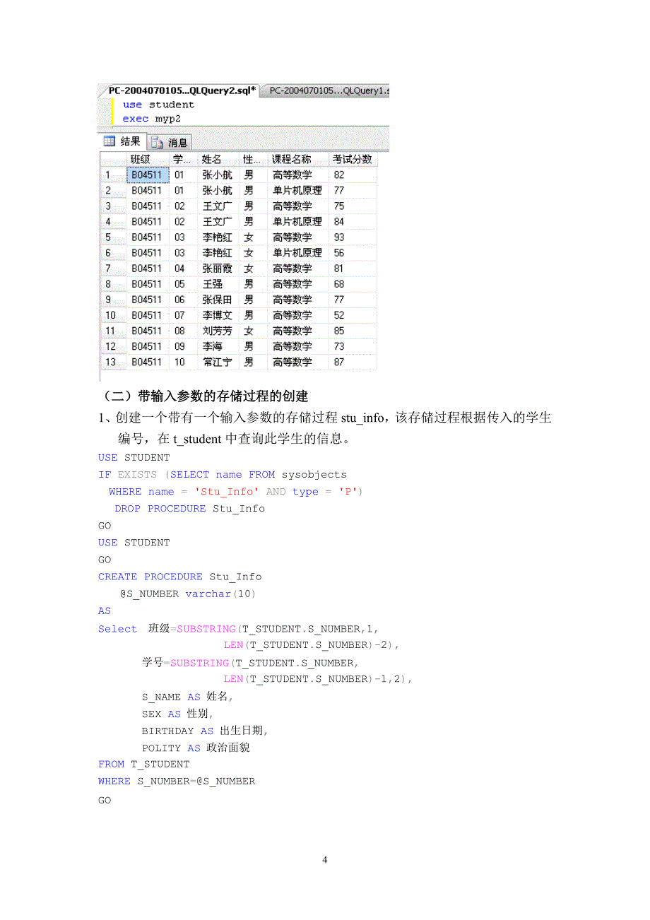 实训九  存储过程的创建和使用_第4页