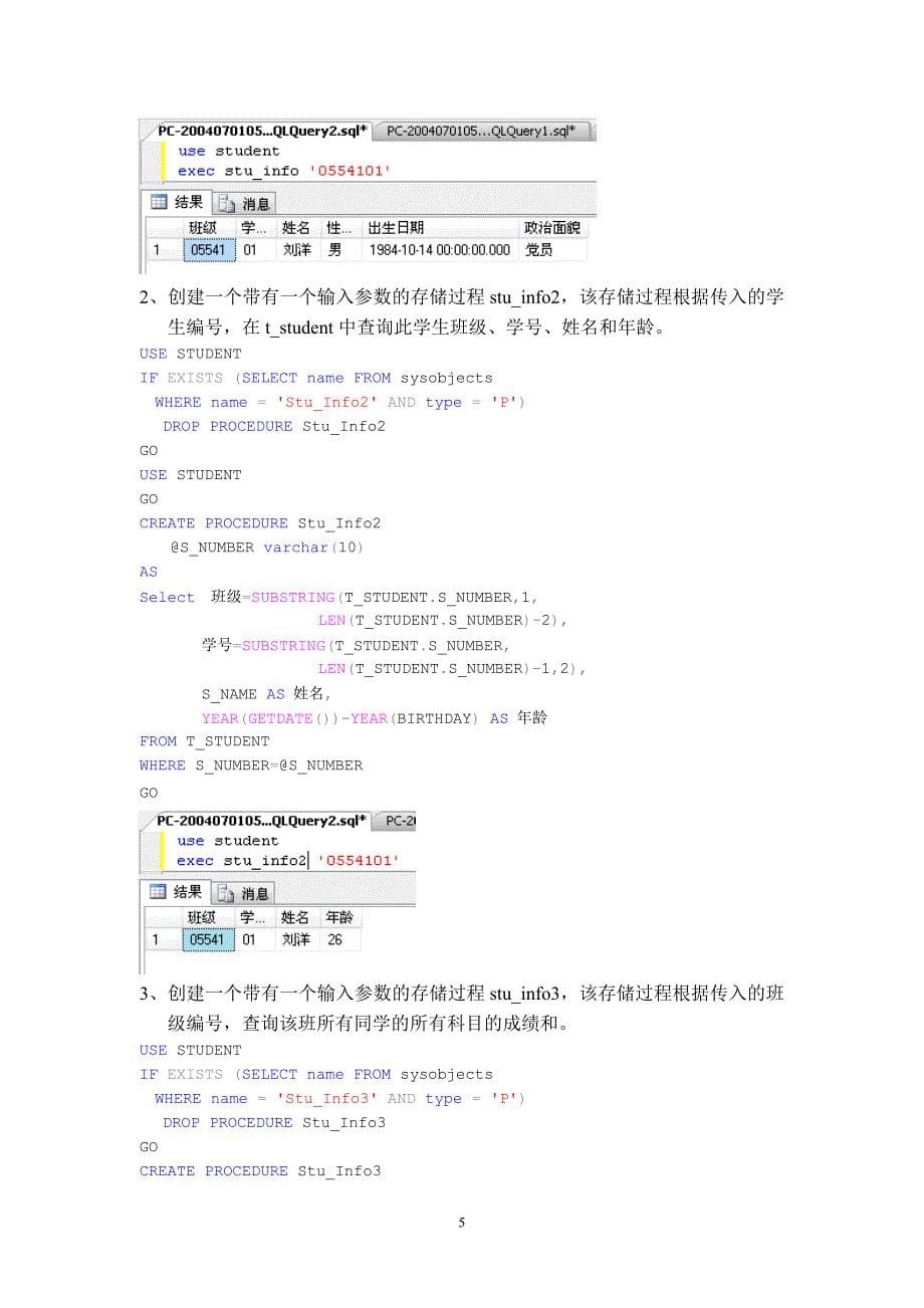 实训九  存储过程的创建和使用_第5页