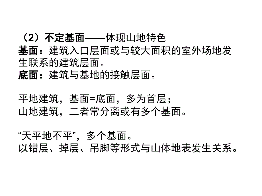 山地建筑设计_第4页