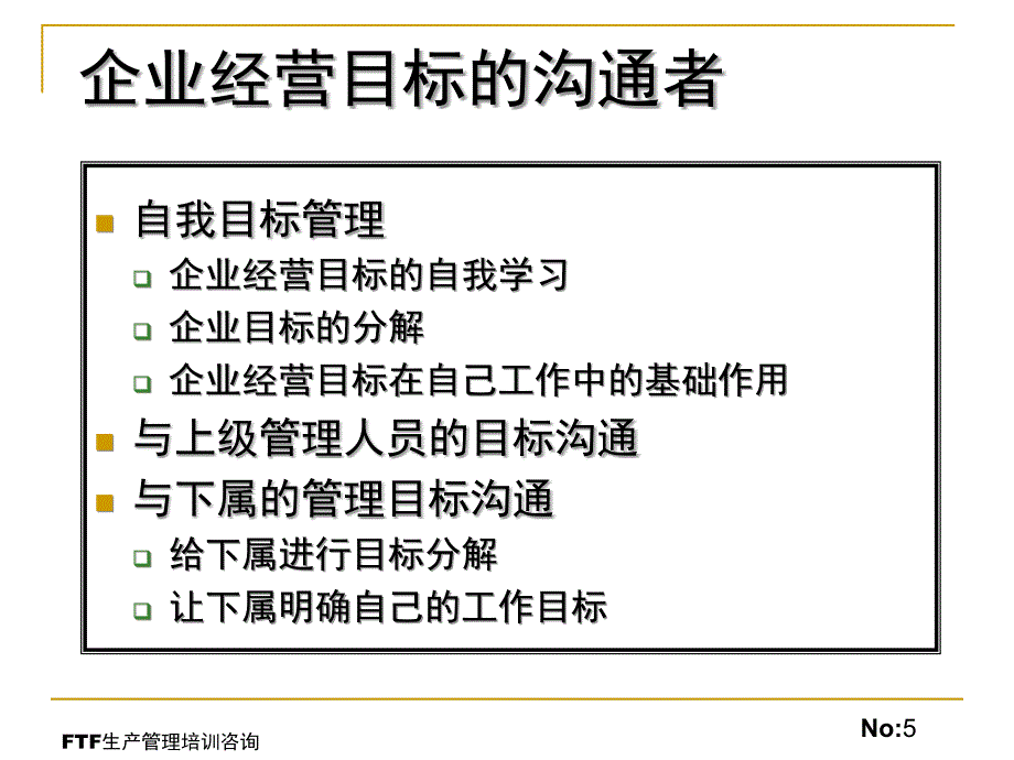 杰出生产管理者管理技能提升_第5页