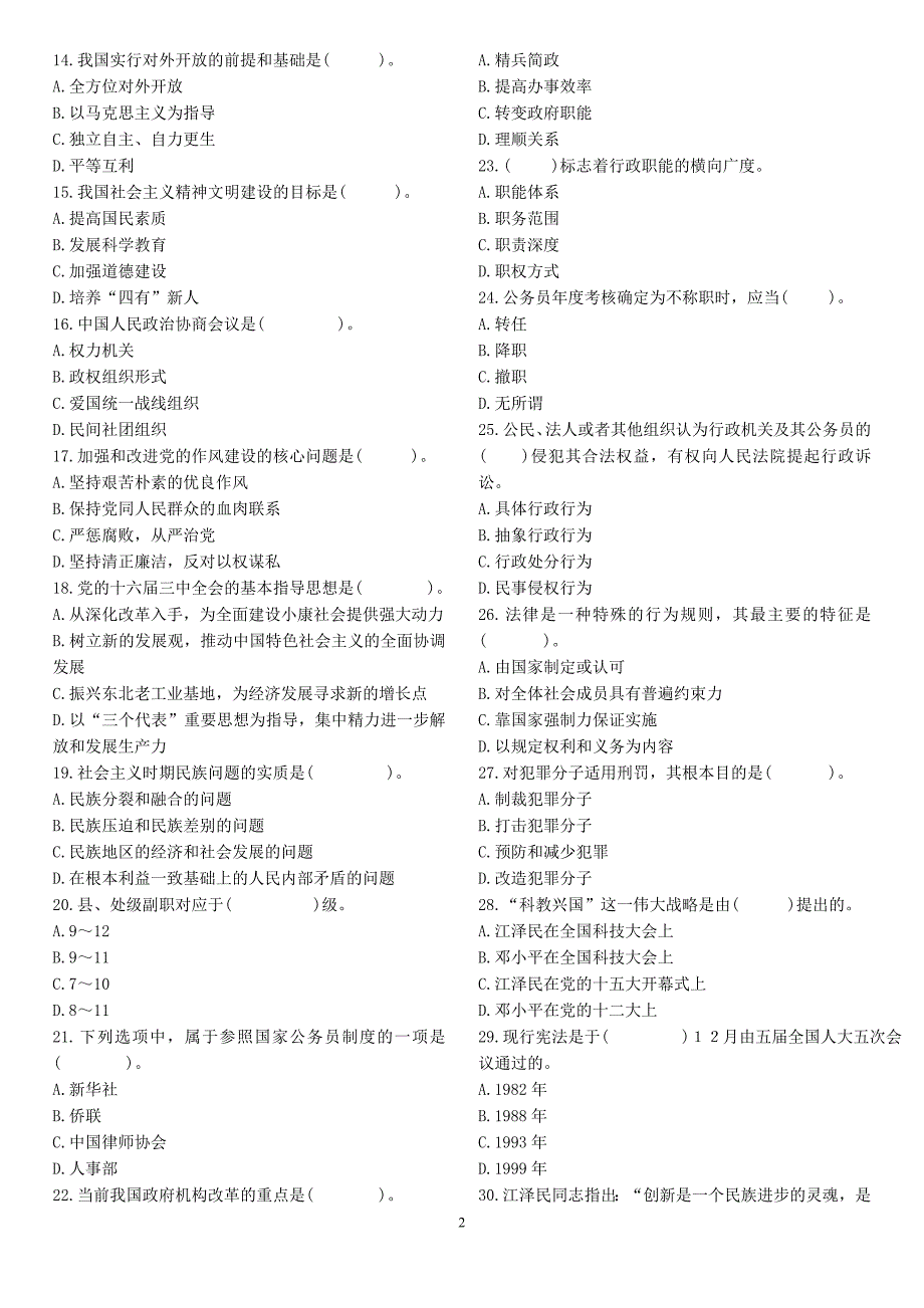 河南事业单位招考公共基础知识试题机答案[打印版]_第2页