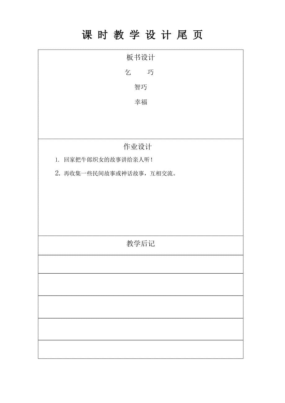 苏教版三年级语文下册第七单元教案29.古诗两首_第5页