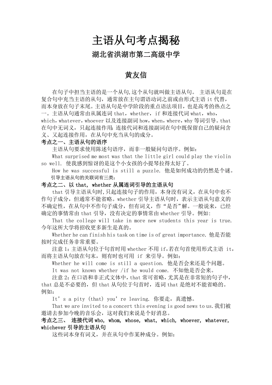 高二(上)语法7主语从句_第1页