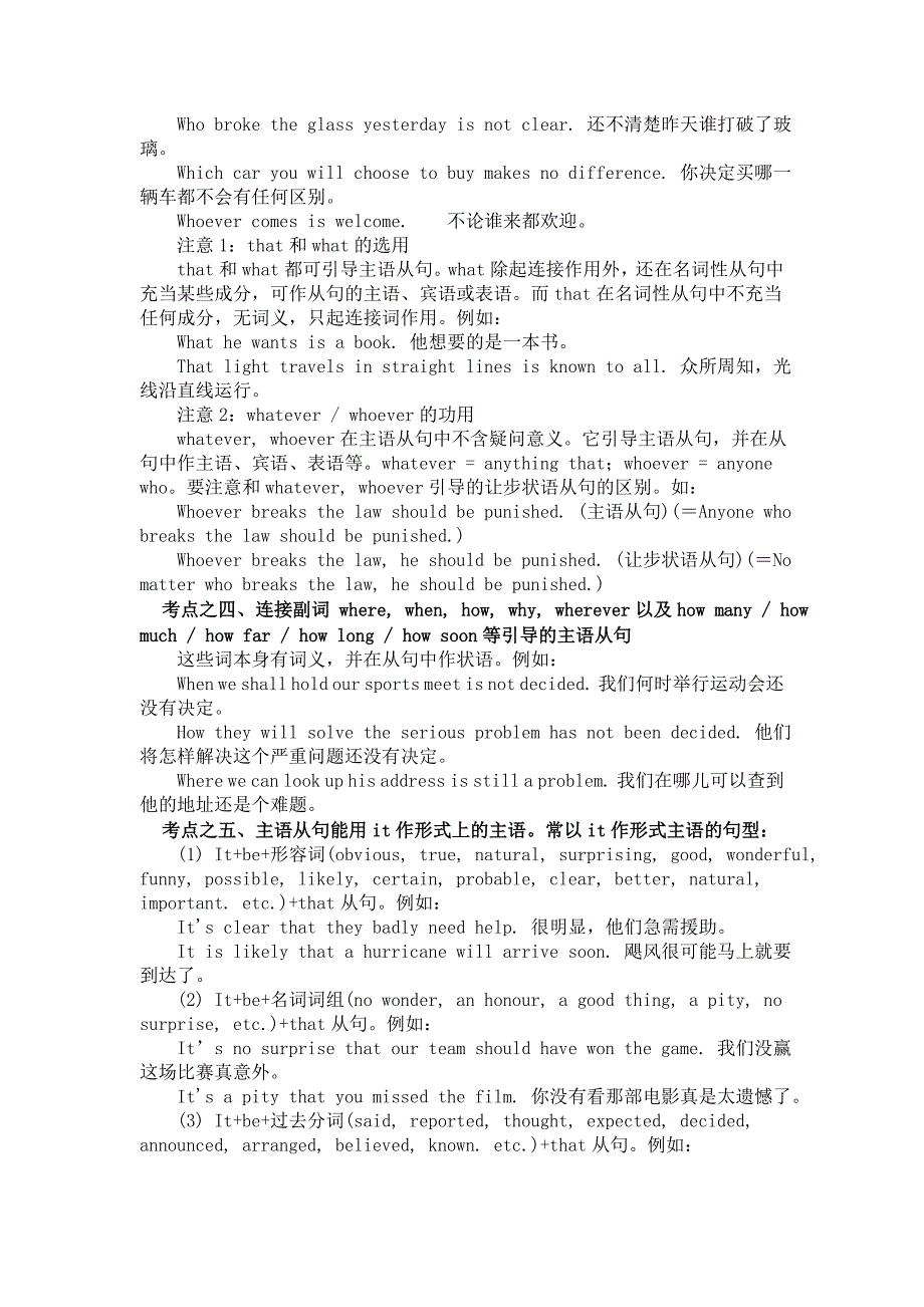 高二(上)语法7主语从句_第2页