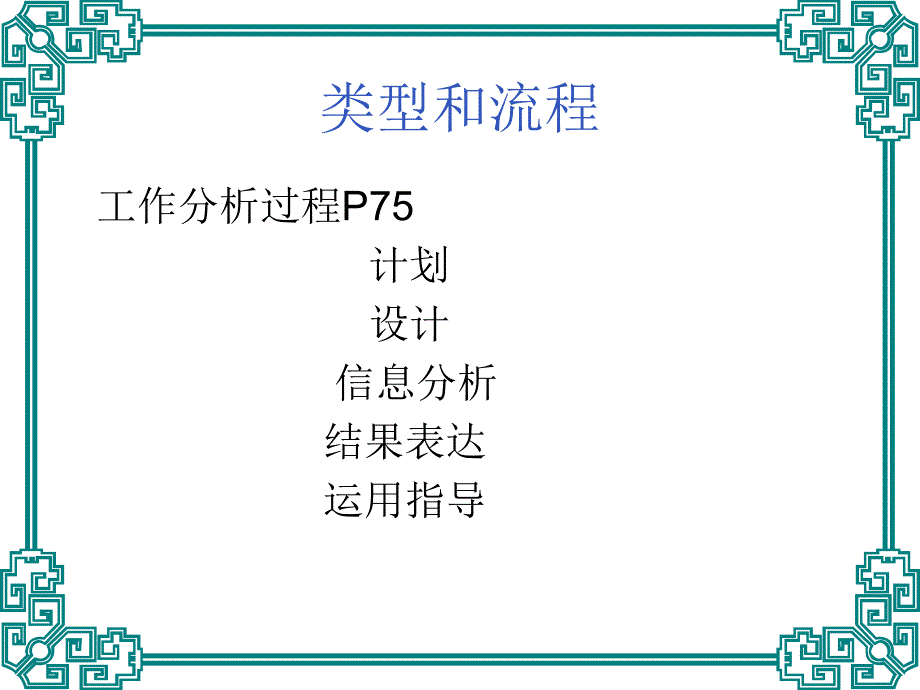 工作分析与评价_第4页