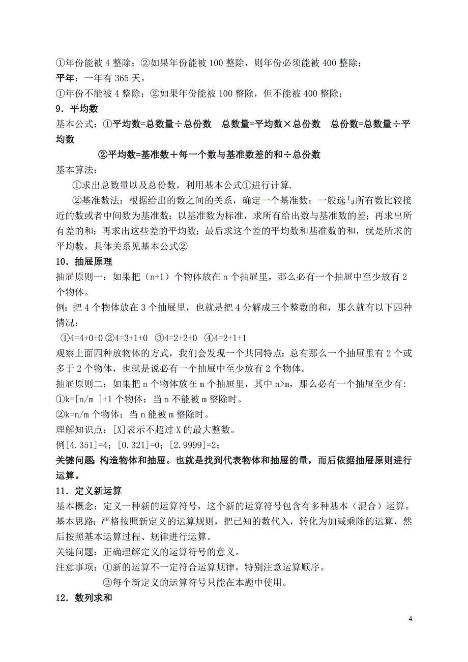 小学奥数知识点及公式总汇(必背)_第4页