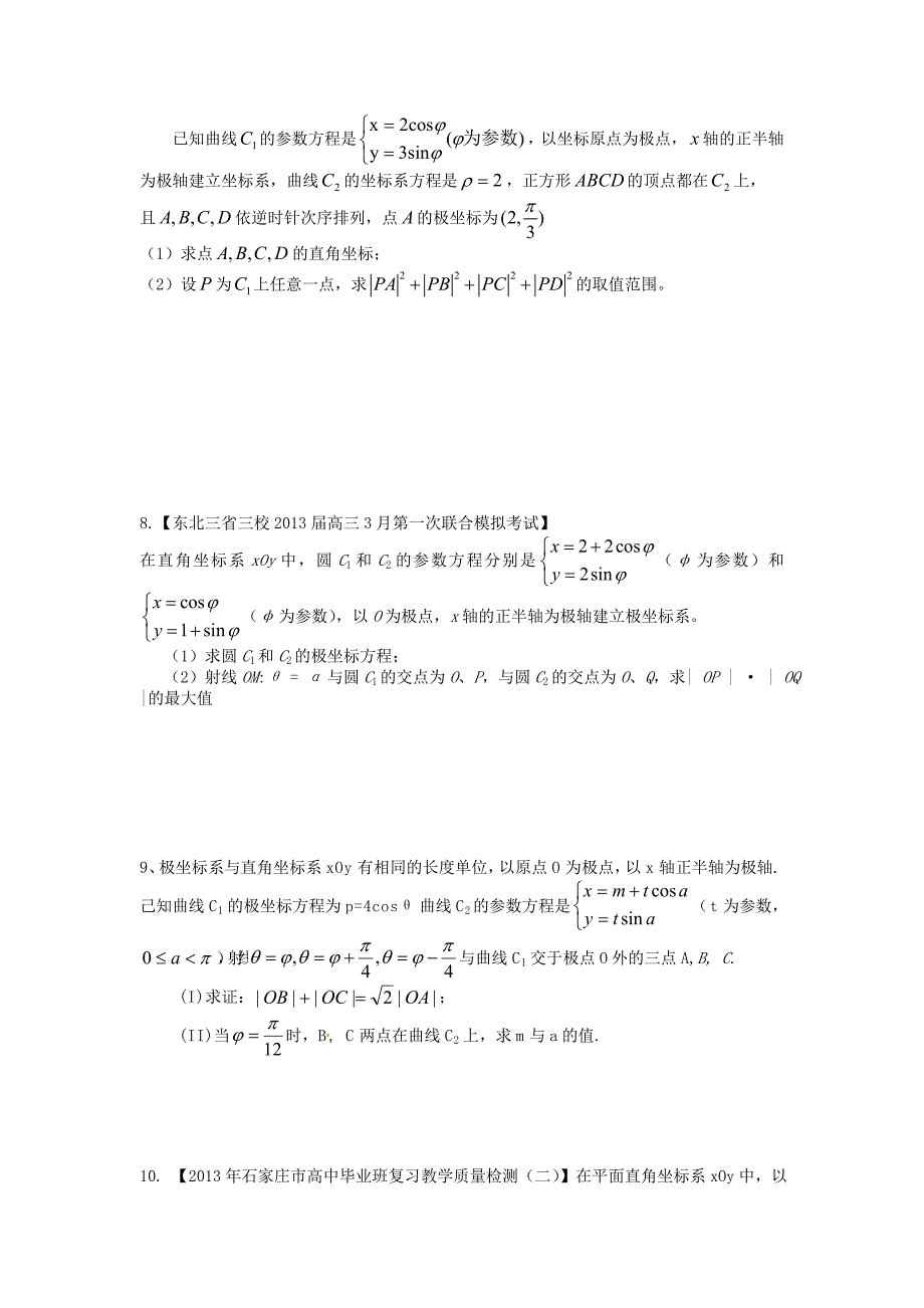 参数 极坐标_第3页