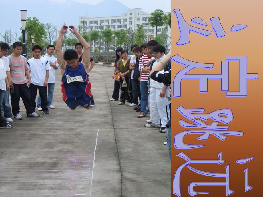 小学体育与健康培训_第2页