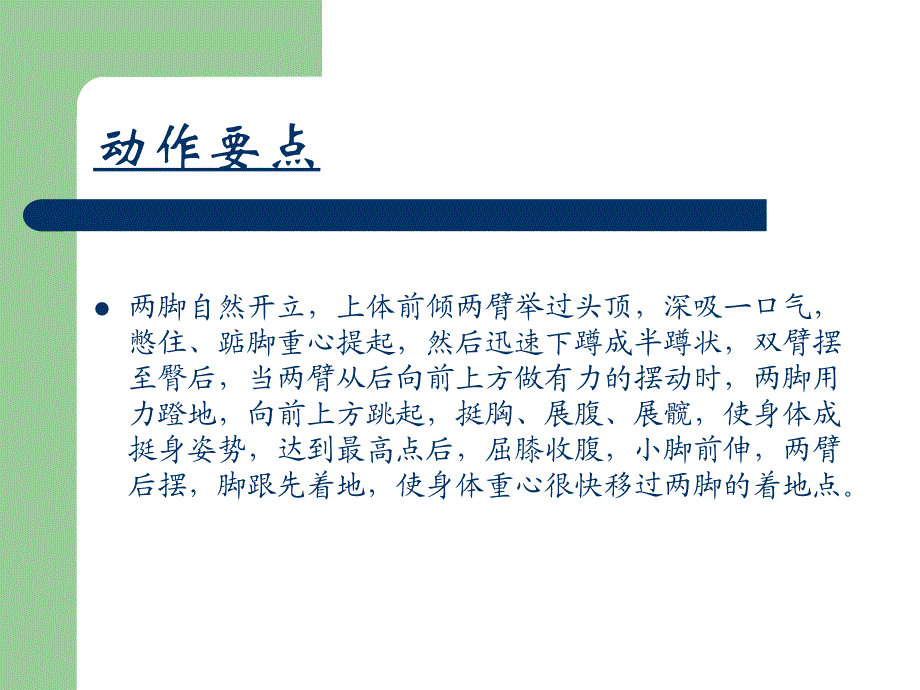 小学体育与健康培训_第4页