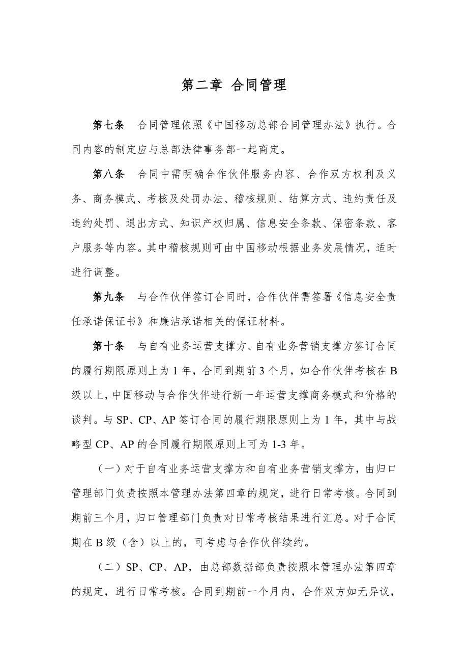 中国移动业务合作伙伴日常管理办法_第5页