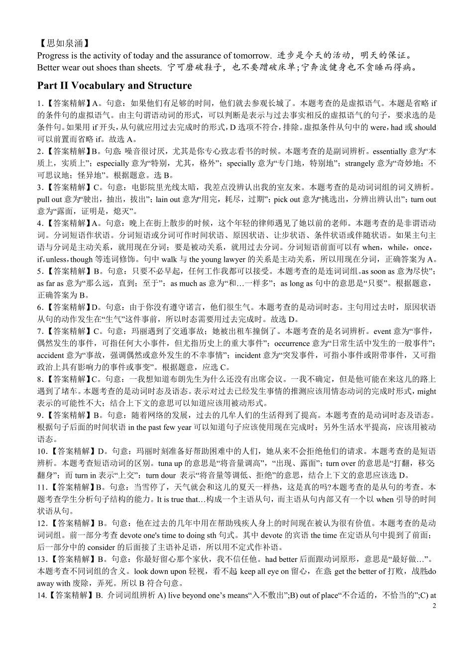 大学英语iii课程培训材料1参考答案及解析_第2页