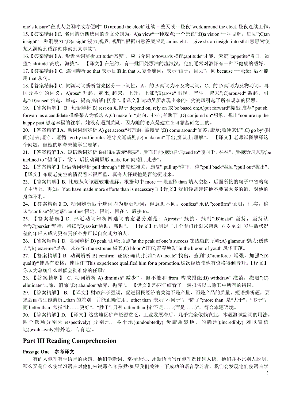 大学英语iii课程培训材料1参考答案及解析_第3页