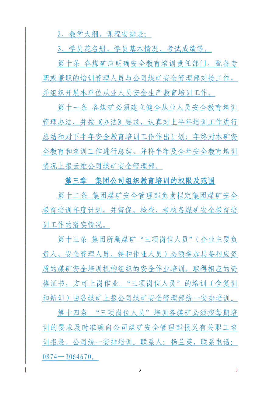 云维集团有限公司煤矿安全教育培训管理办法(试行)_第3页