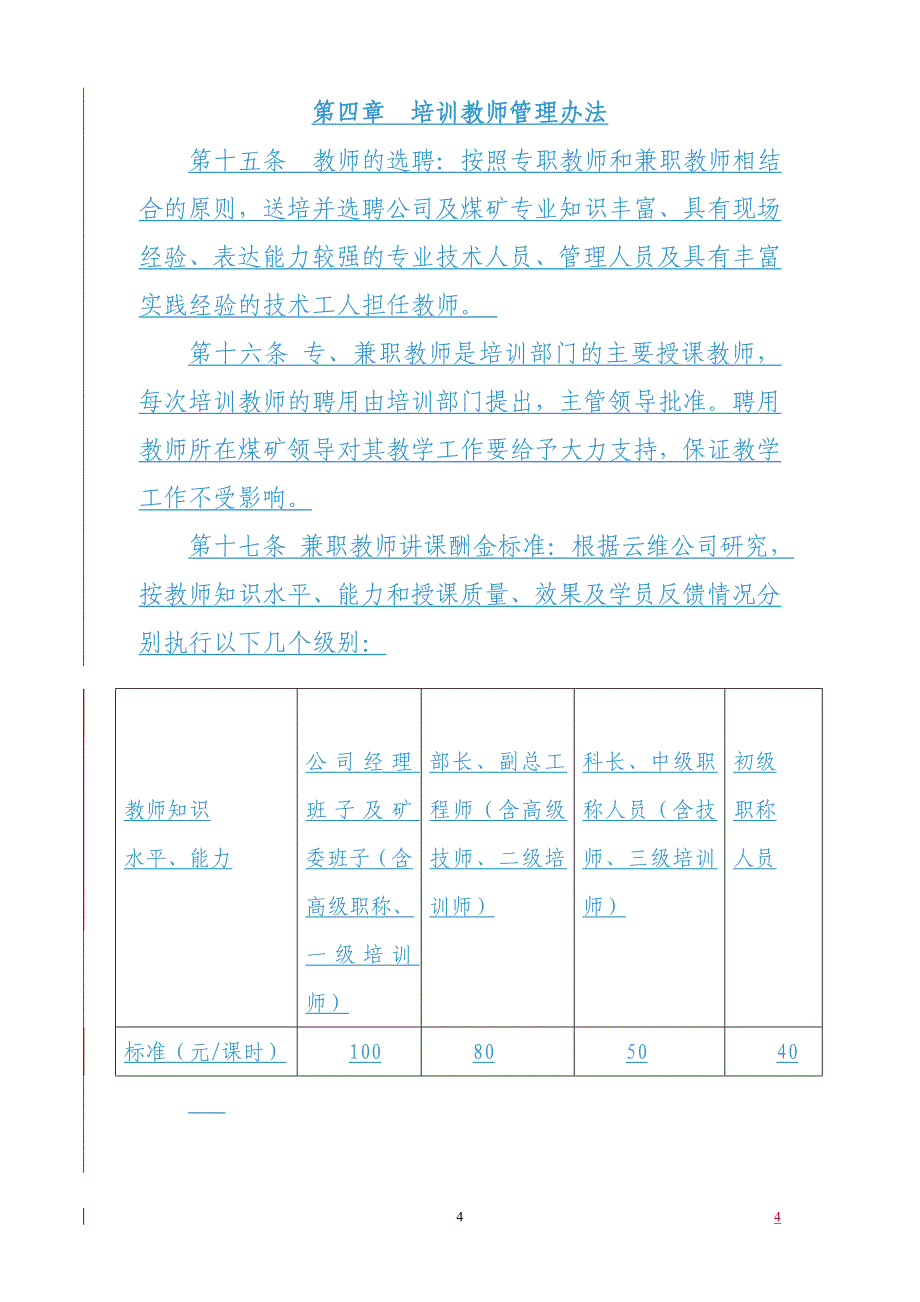 云维集团有限公司煤矿安全教育培训管理办法(试行)_第4页