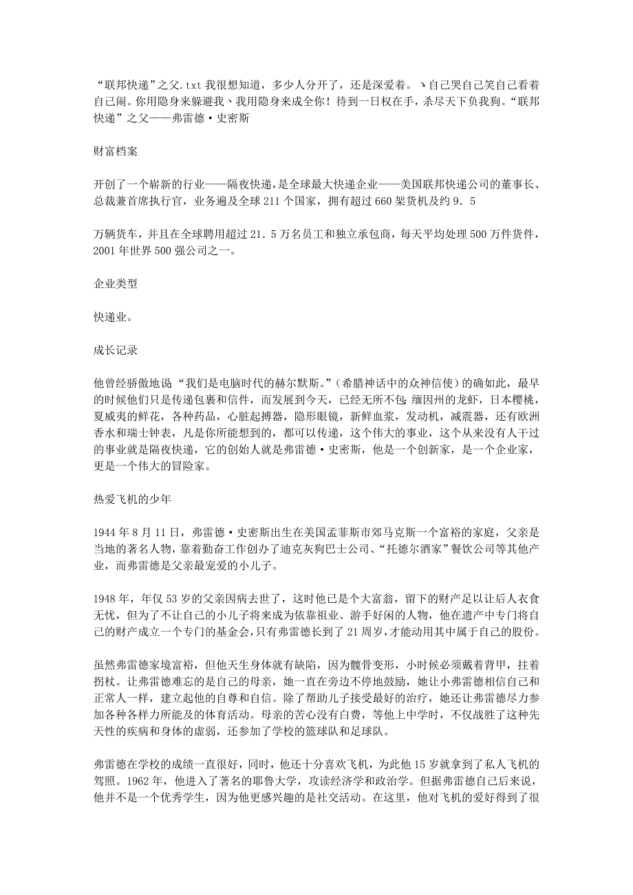 “联邦快递”之父_第1页