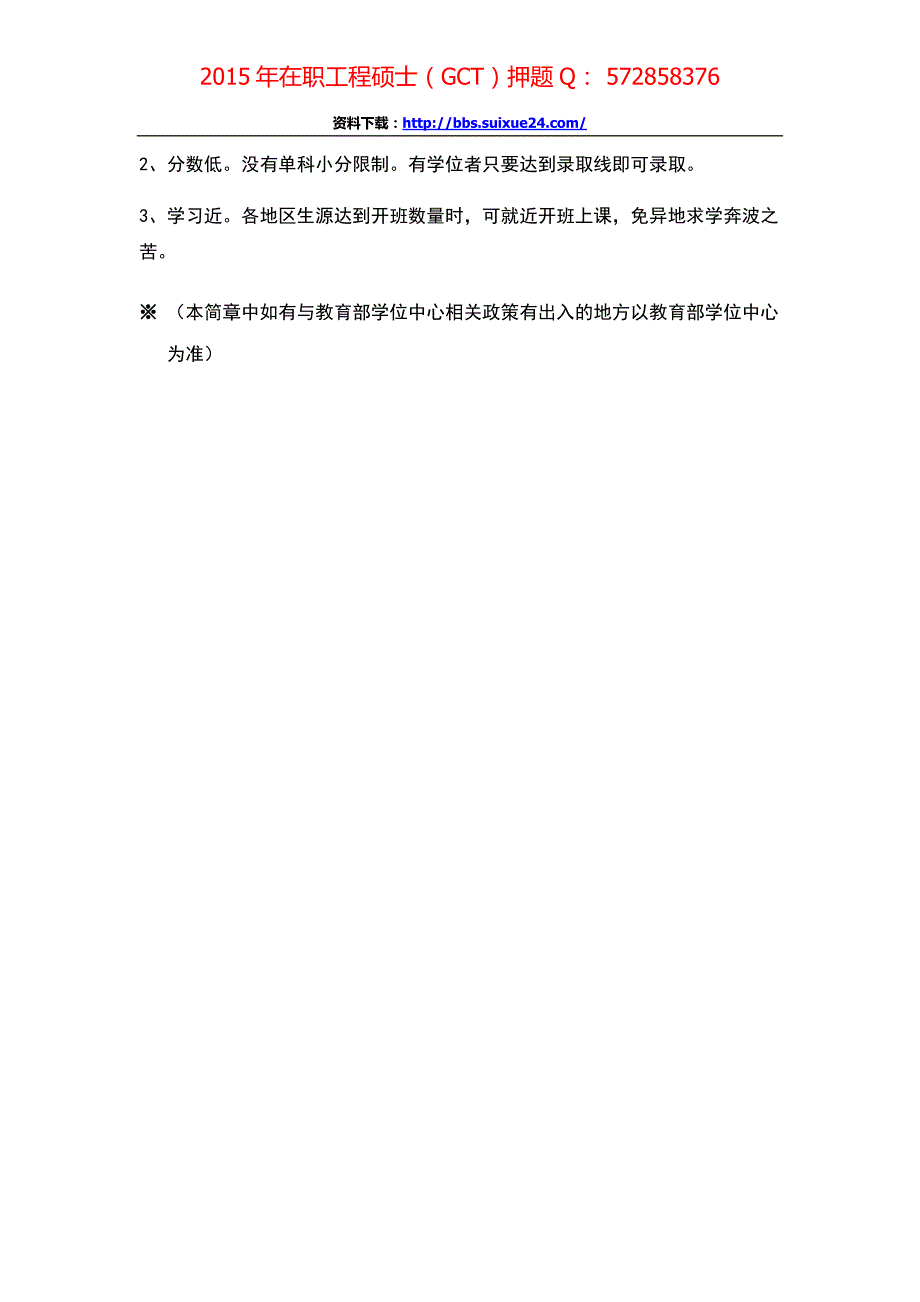 辽宁工业大学在职人员攻读工程硕士专业学位研究生招生简章、招生人数,参考书目,内部讲义,押题_第4页