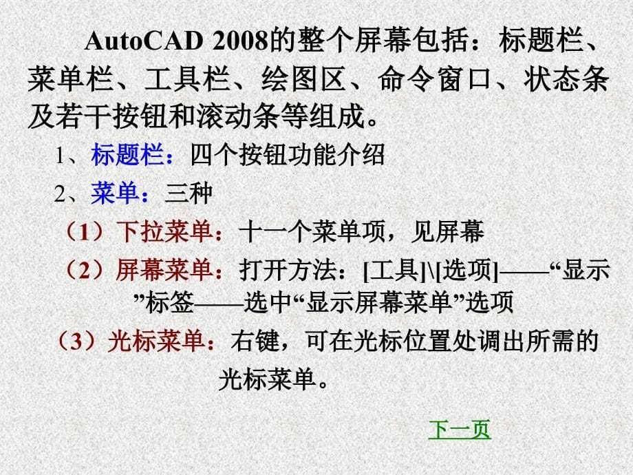 CAD二维绘图实战技巧_第5页