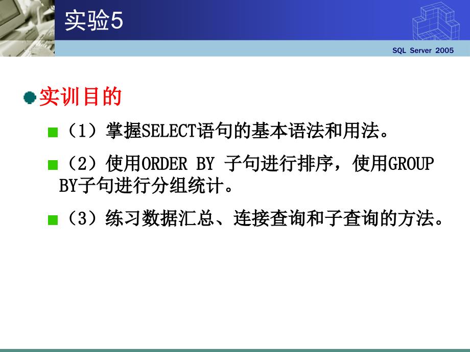 项目5 公司数据库数据查询与统计_第1页