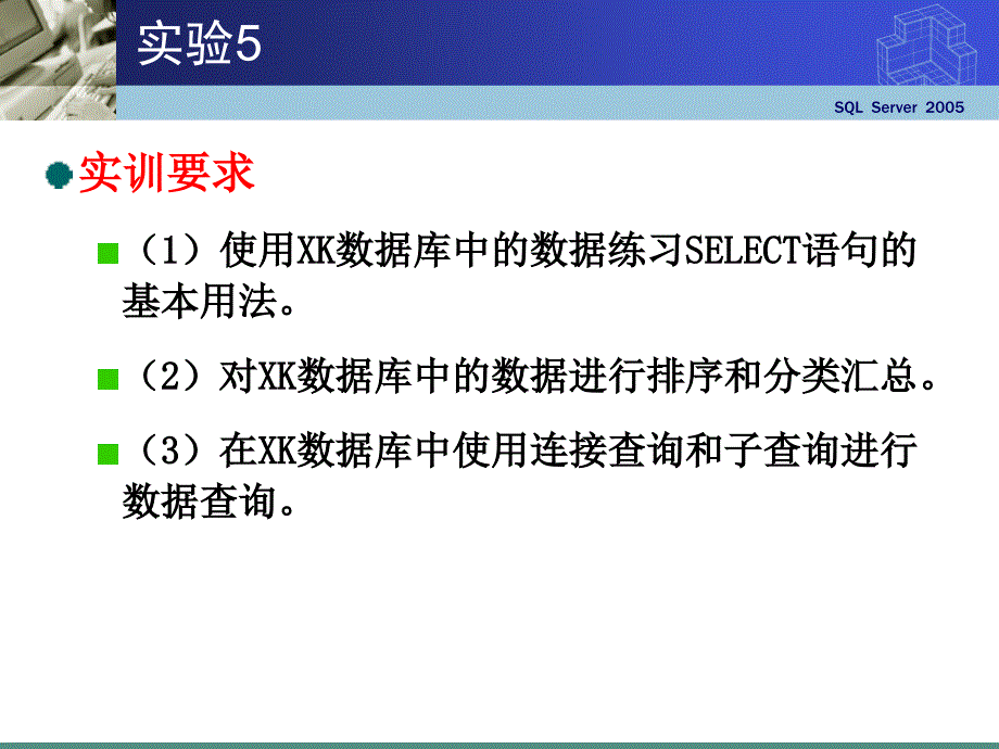 项目5 公司数据库数据查询与统计_第2页